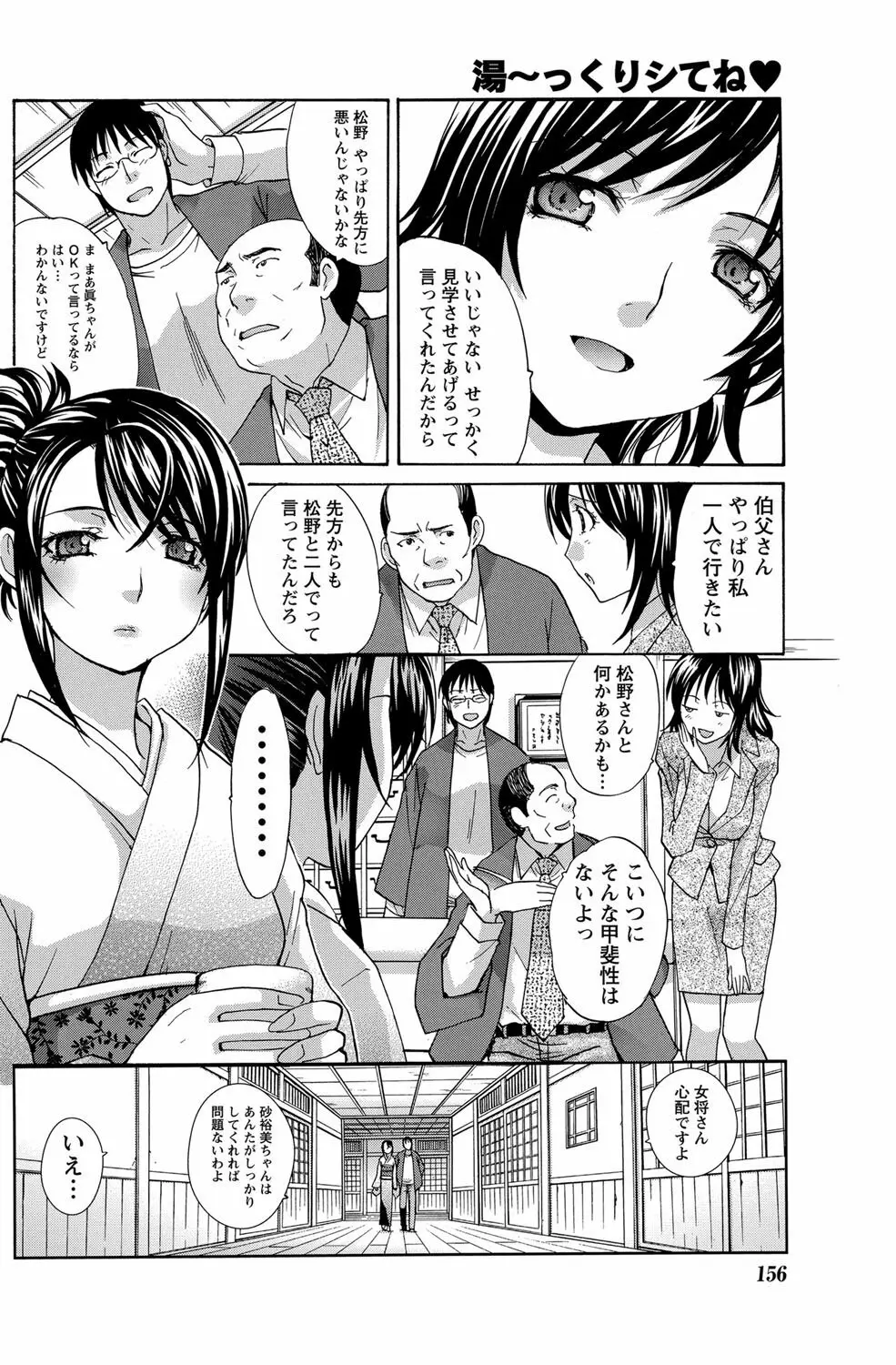 ナマイキッ! 2012年5月号 Page.155