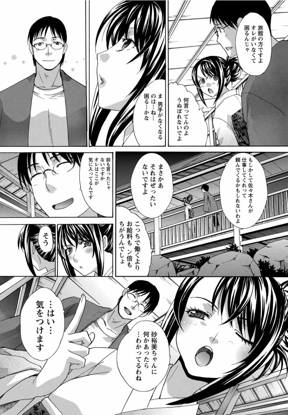 ナマイキッ! 2012年5月号 Page.156