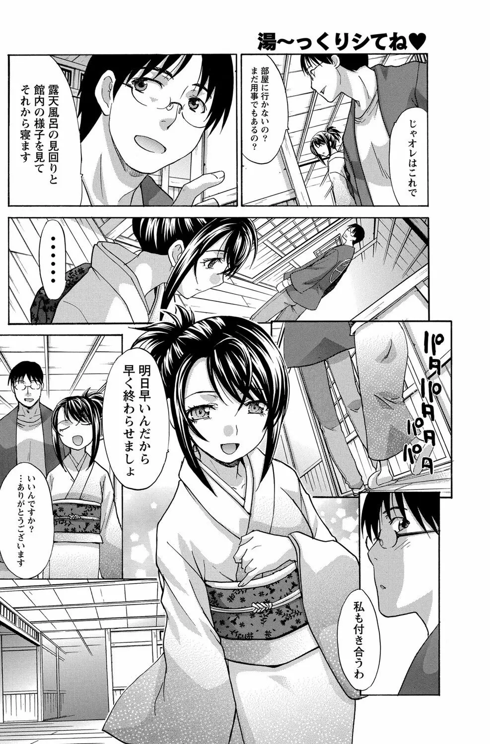 ナマイキッ! 2012年5月号 Page.157