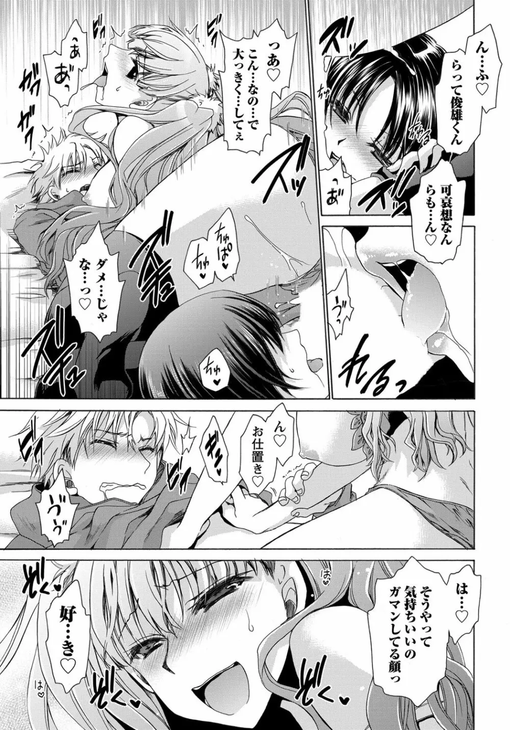 ナマイキッ! 2012年5月号 Page.16