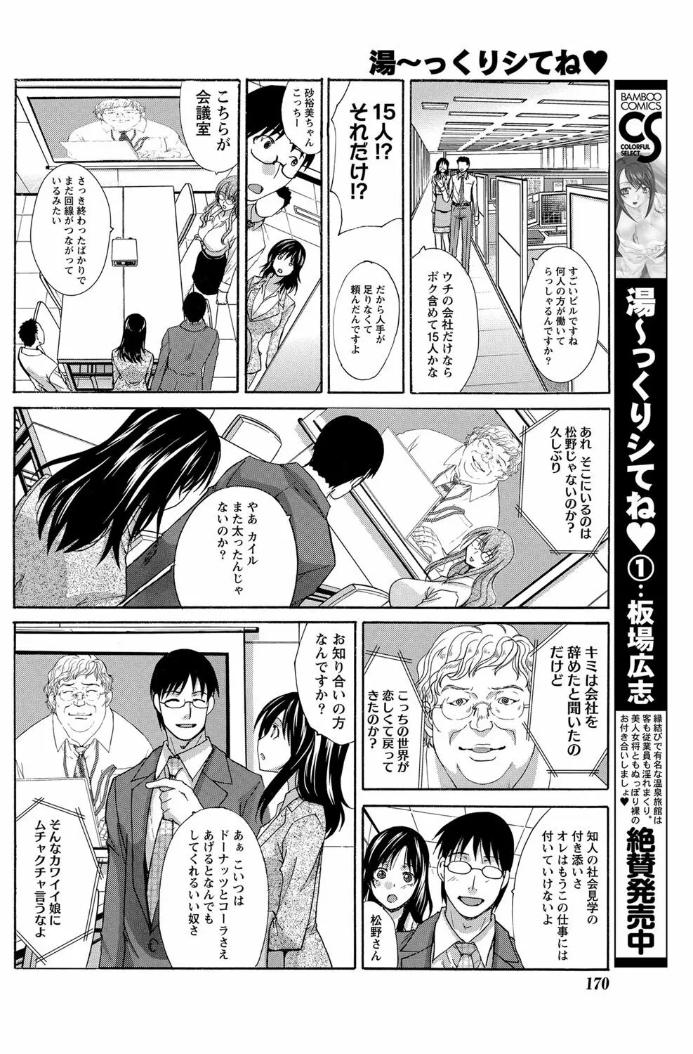 ナマイキッ! 2012年5月号 Page.169