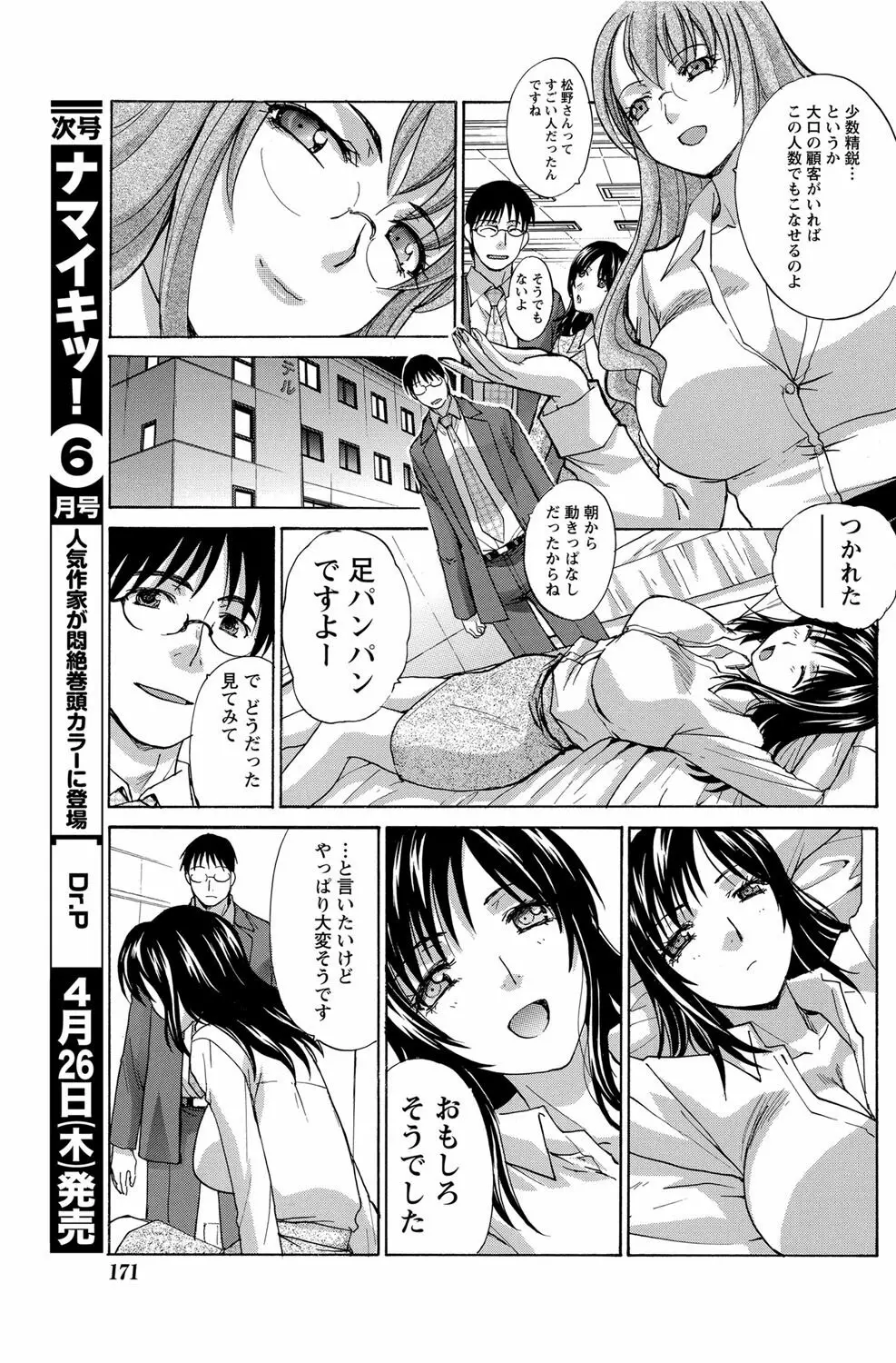 ナマイキッ! 2012年5月号 Page.170