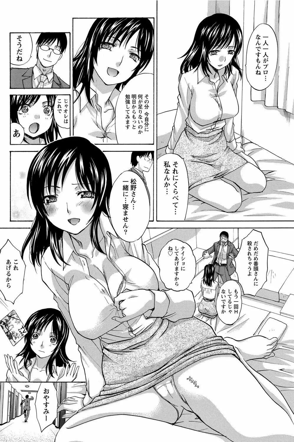 ナマイキッ! 2012年5月号 Page.171