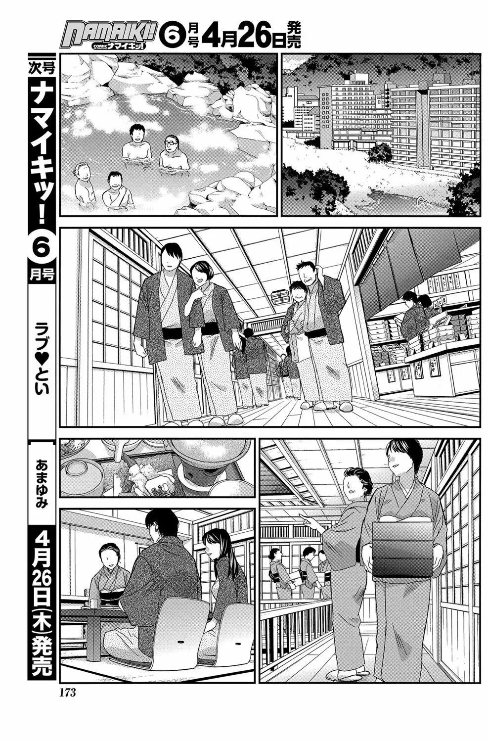 ナマイキッ! 2012年5月号 Page.172