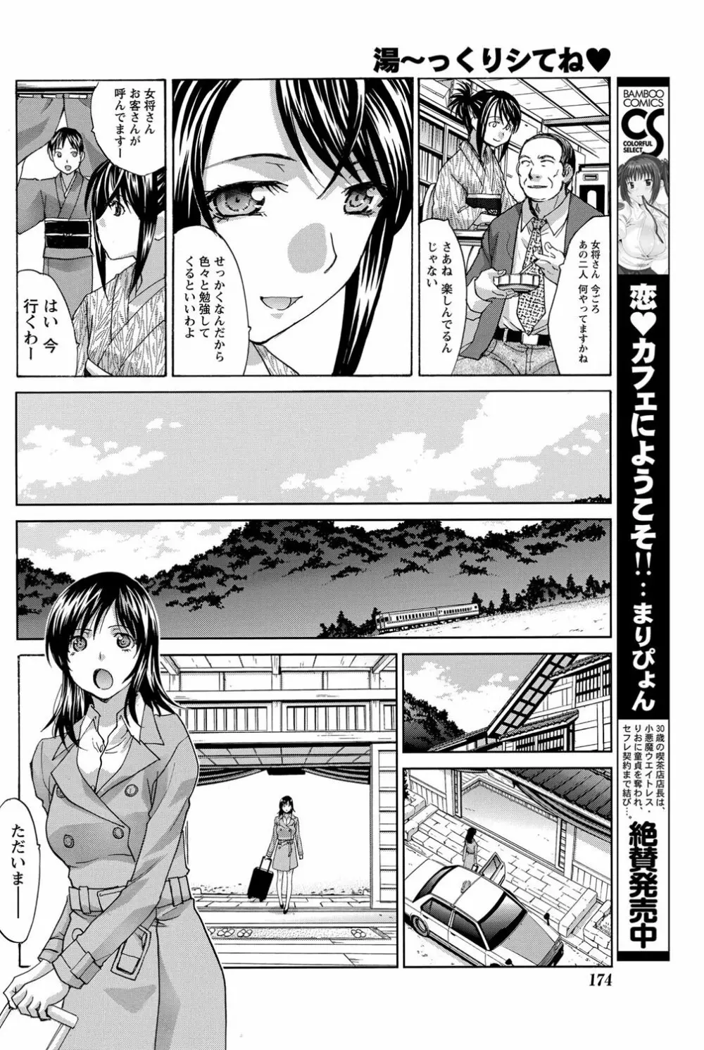 ナマイキッ! 2012年5月号 Page.173