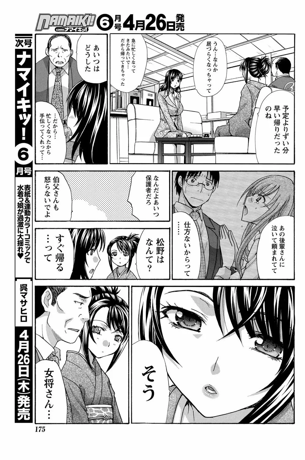 ナマイキッ! 2012年5月号 Page.174