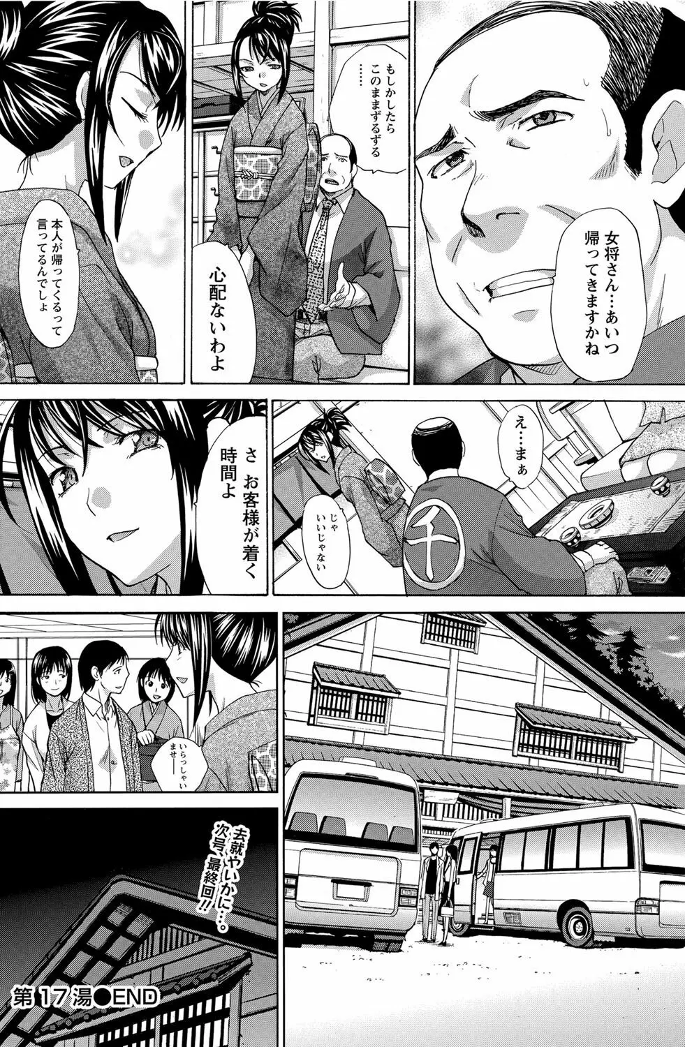 ナマイキッ! 2012年5月号 Page.175