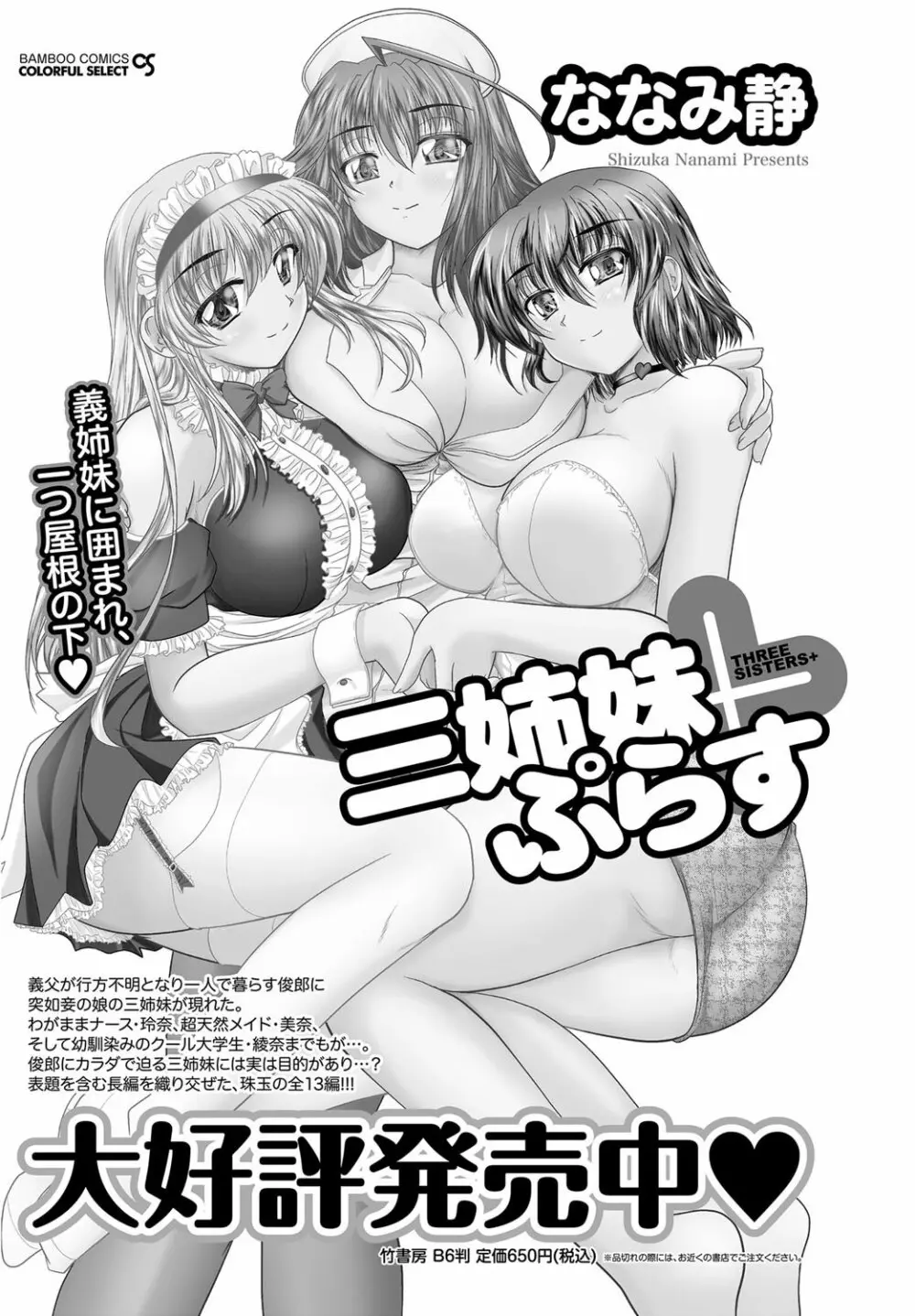 ナマイキッ! 2012年5月号 Page.177