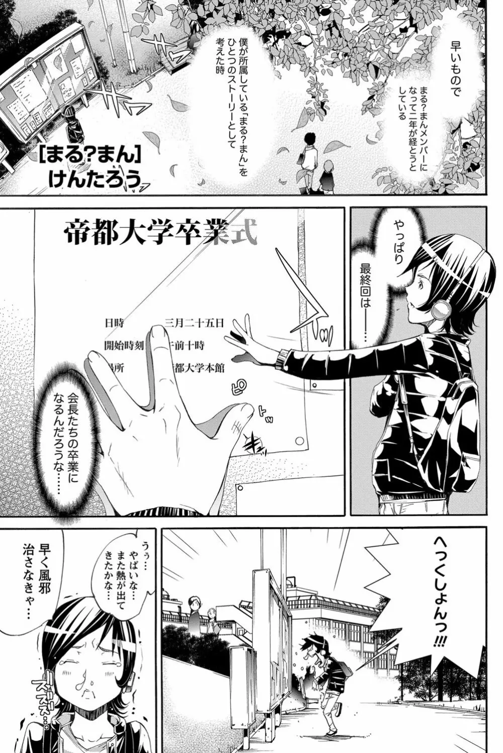 ナマイキッ! 2012年5月号 Page.178