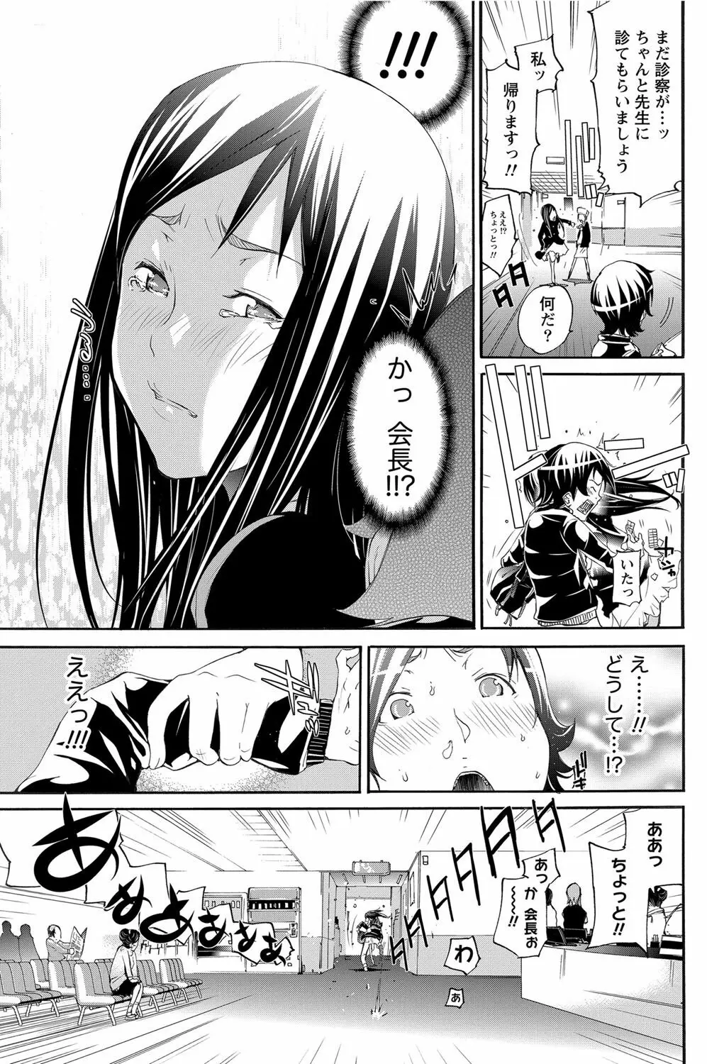 ナマイキッ! 2012年5月号 Page.180