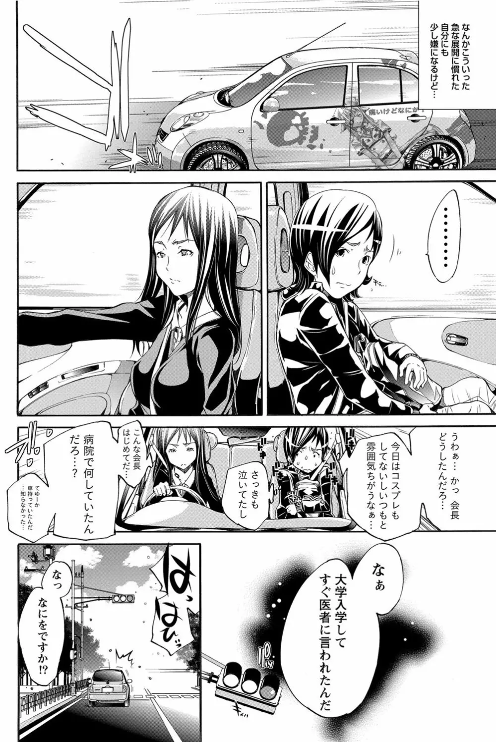 ナマイキッ! 2012年5月号 Page.181