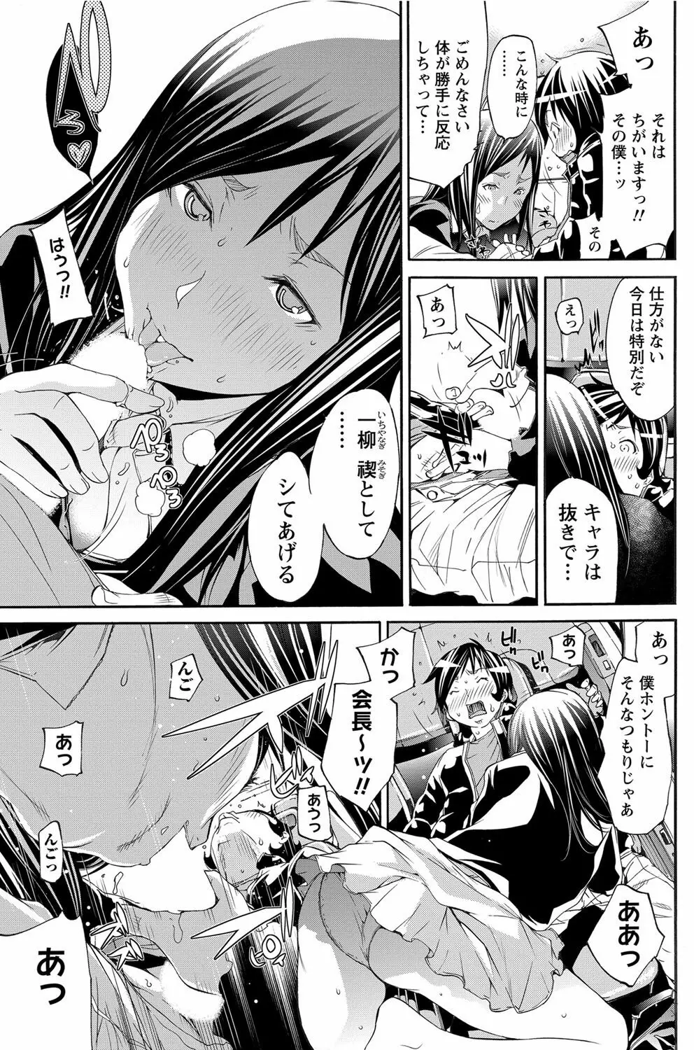 ナマイキッ! 2012年5月号 Page.186
