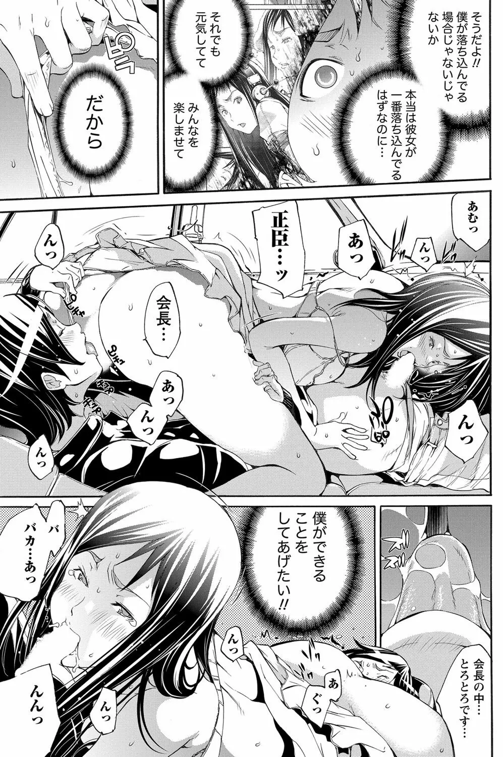 ナマイキッ! 2012年5月号 Page.188