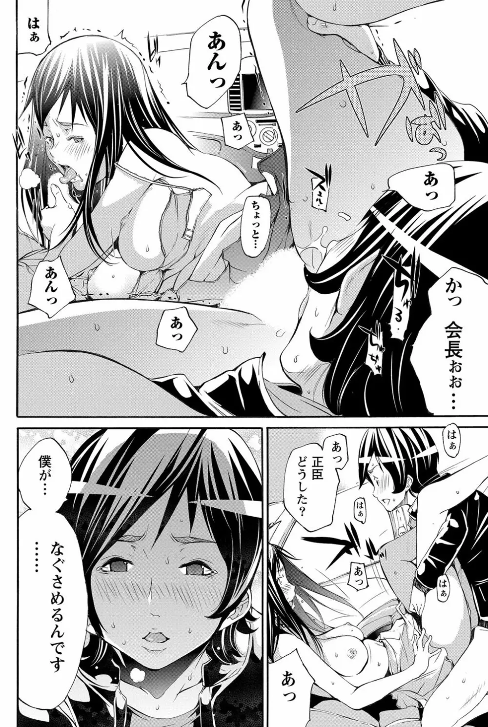 ナマイキッ! 2012年5月号 Page.189