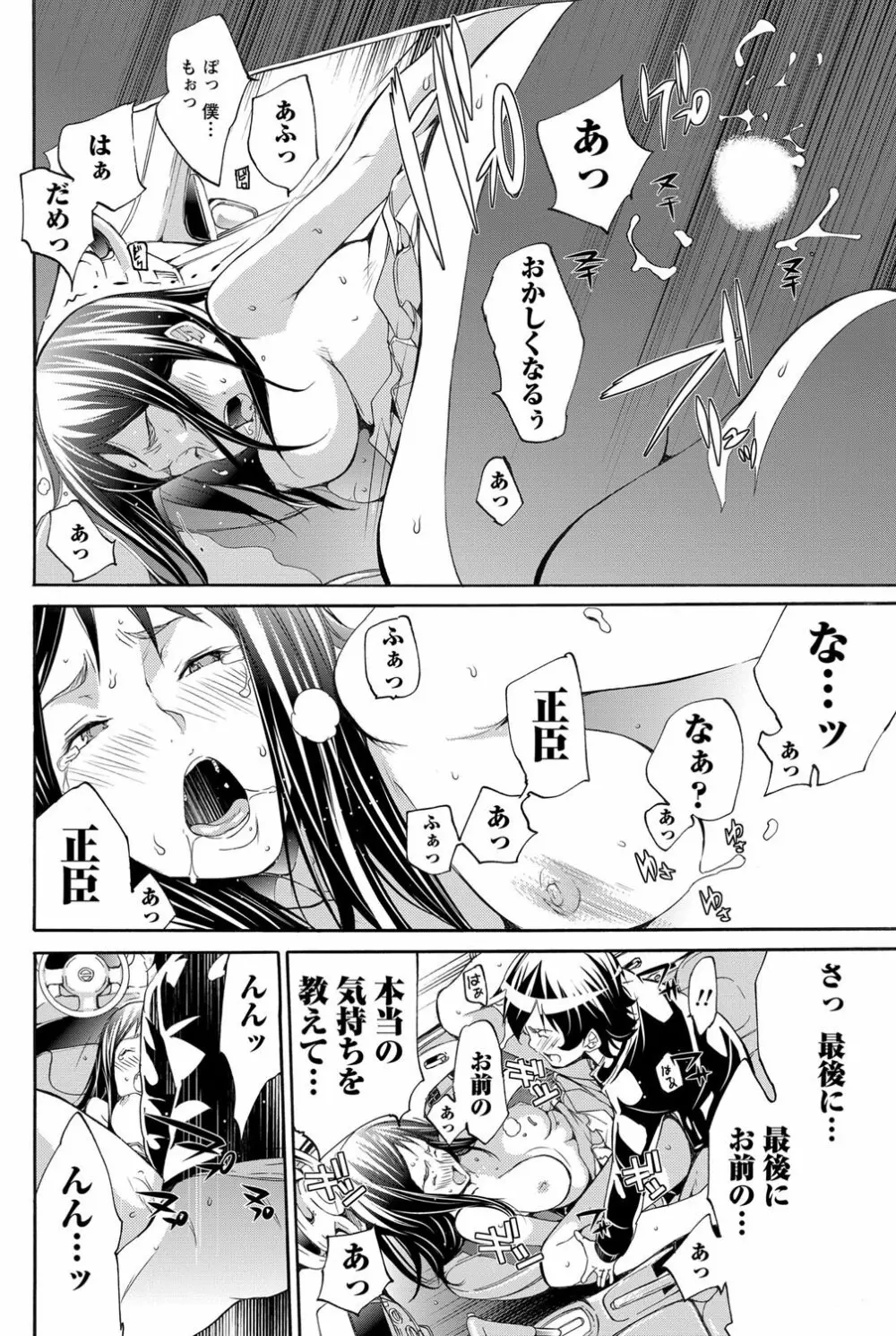 ナマイキッ! 2012年5月号 Page.193