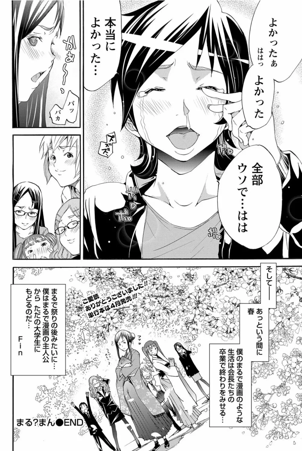 ナマイキッ! 2012年5月号 Page.197