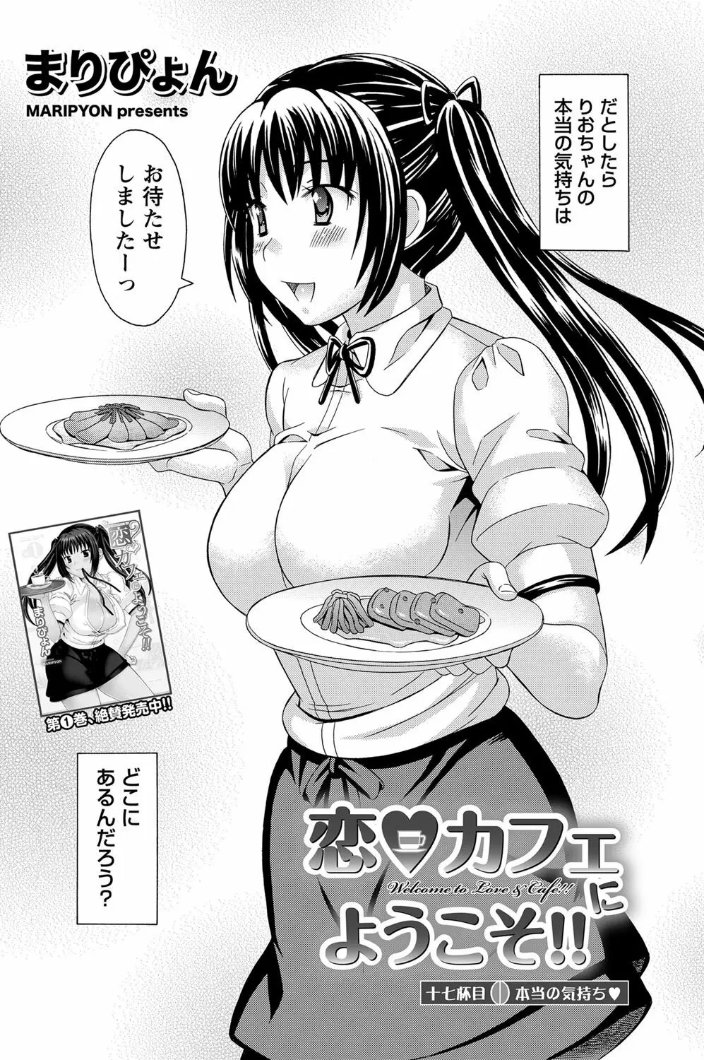 ナマイキッ! 2012年5月号 Page.199