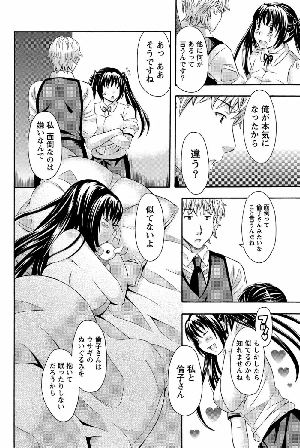 ナマイキッ! 2012年5月号 Page.203
