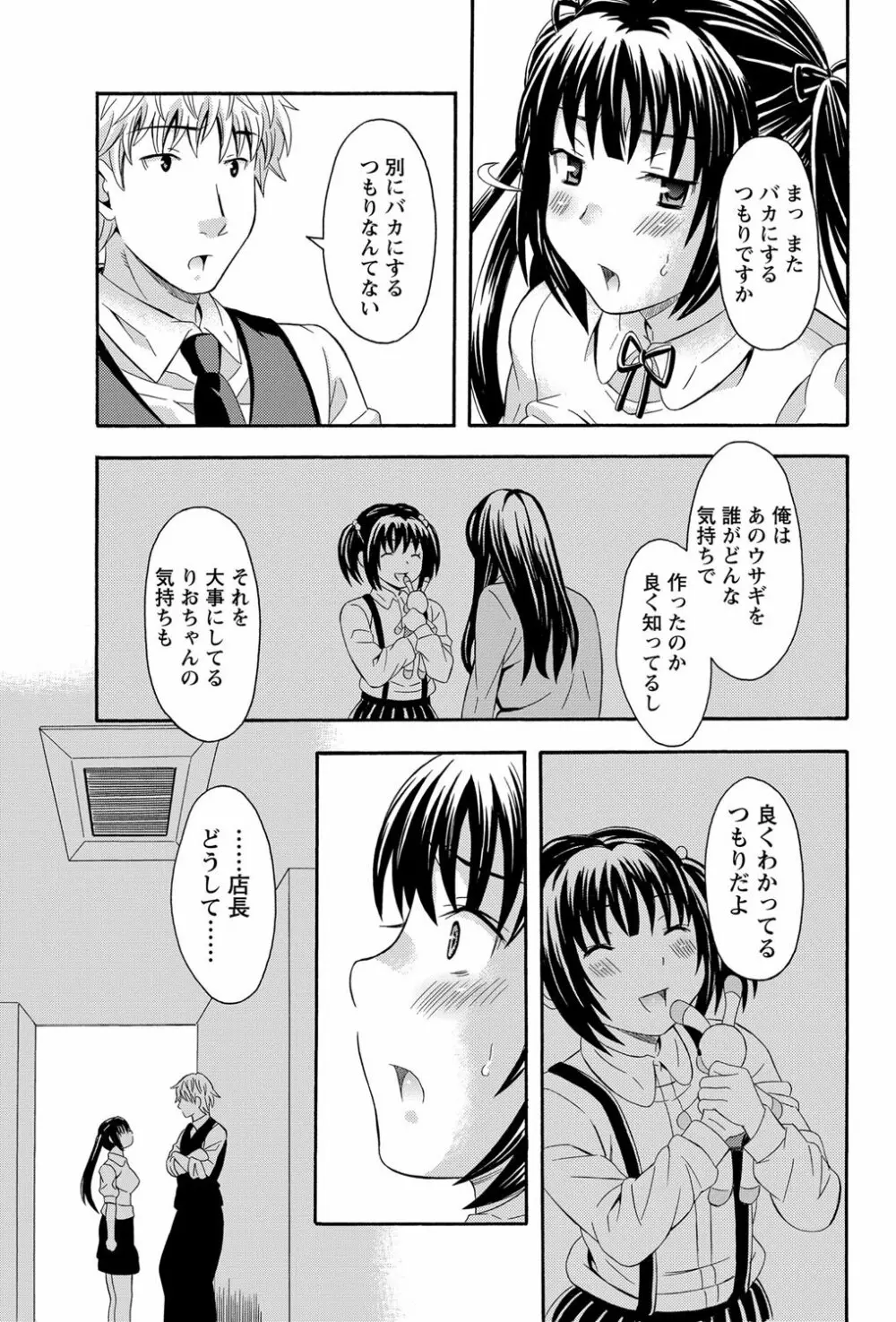 ナマイキッ! 2012年5月号 Page.204
