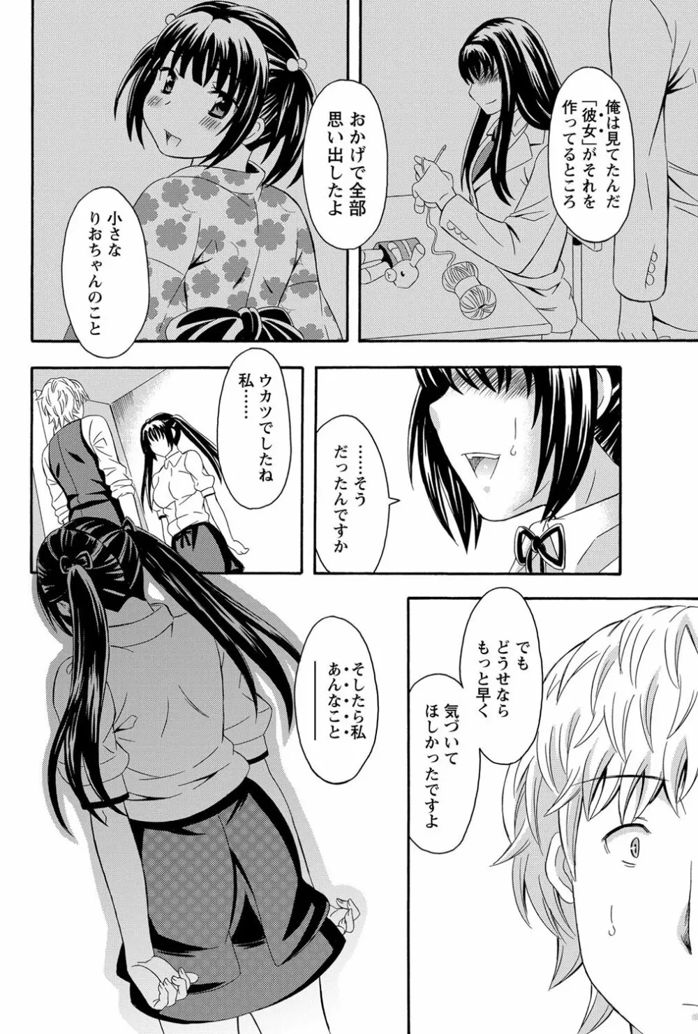 ナマイキッ! 2012年5月号 Page.205