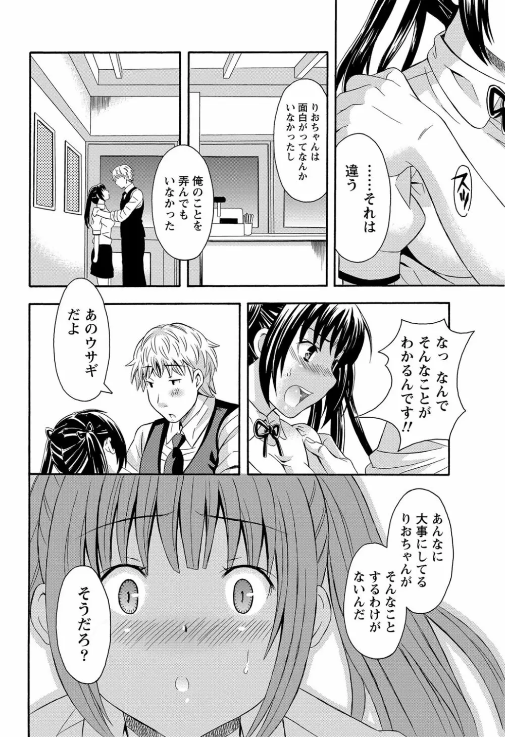 ナマイキッ! 2012年5月号 Page.209