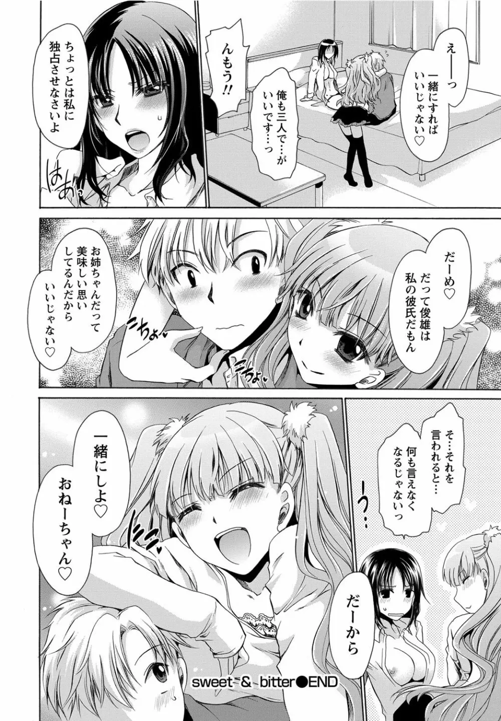 ナマイキッ! 2012年5月号 Page.21