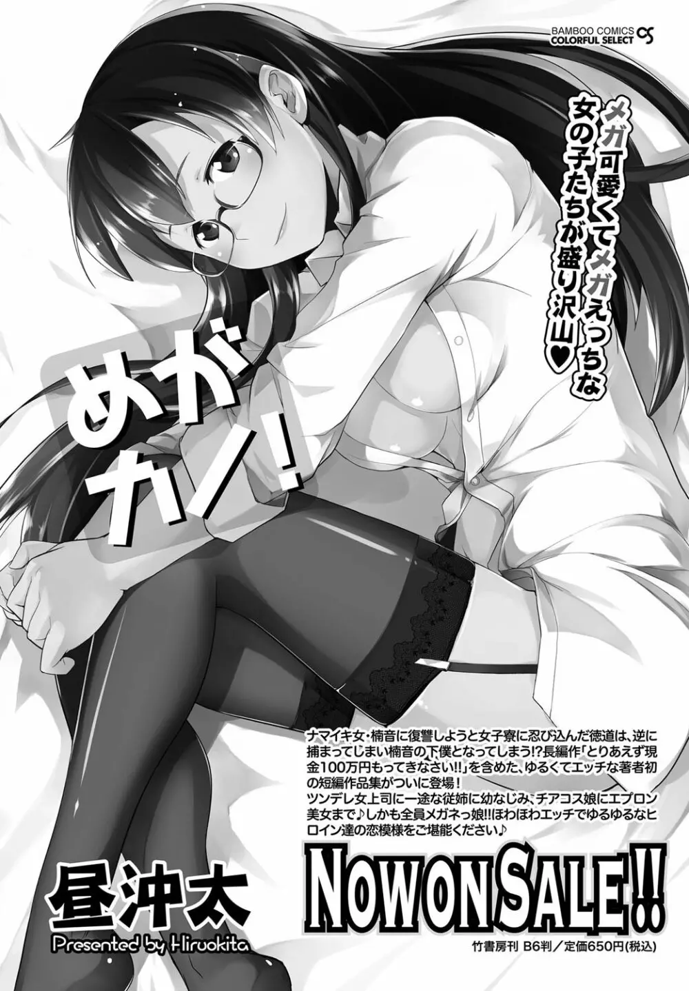 ナマイキッ! 2012年5月号 Page.22