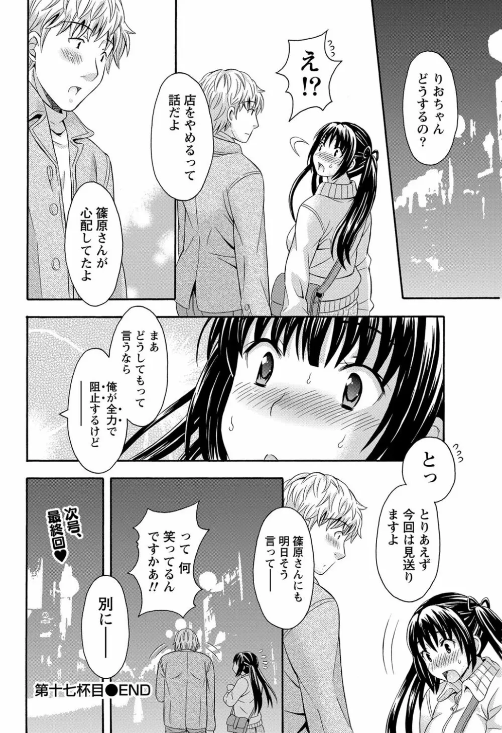 ナマイキッ! 2012年5月号 Page.221