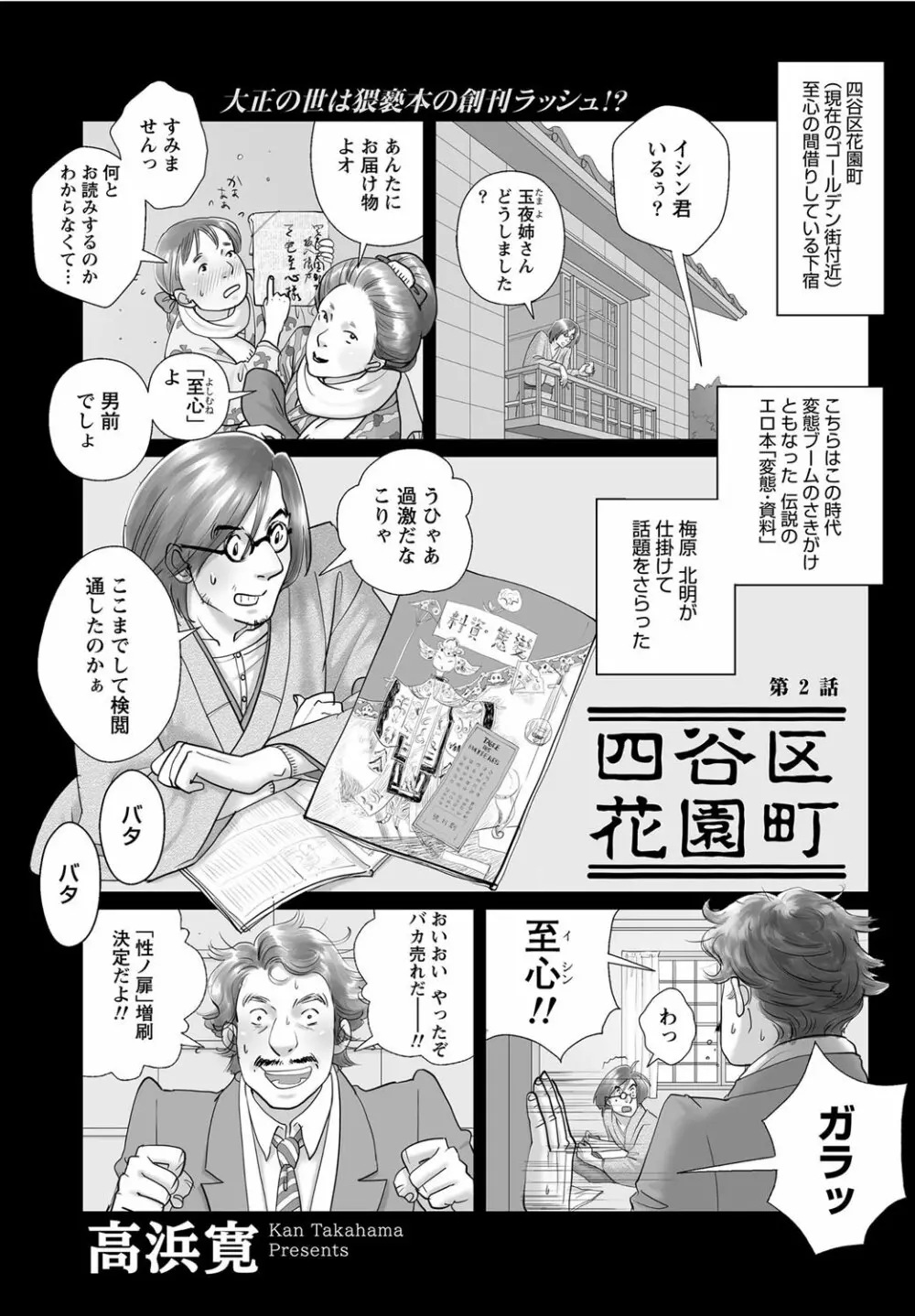 ナマイキッ! 2012年5月号 Page.222