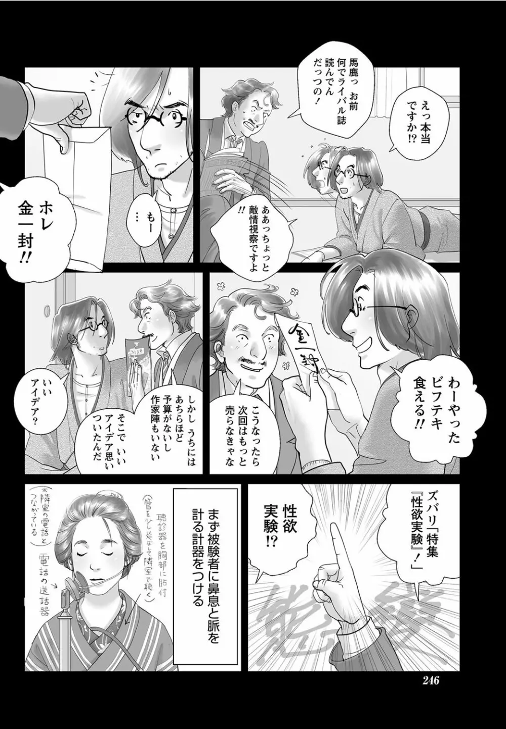 ナマイキッ! 2012年5月号 Page.223