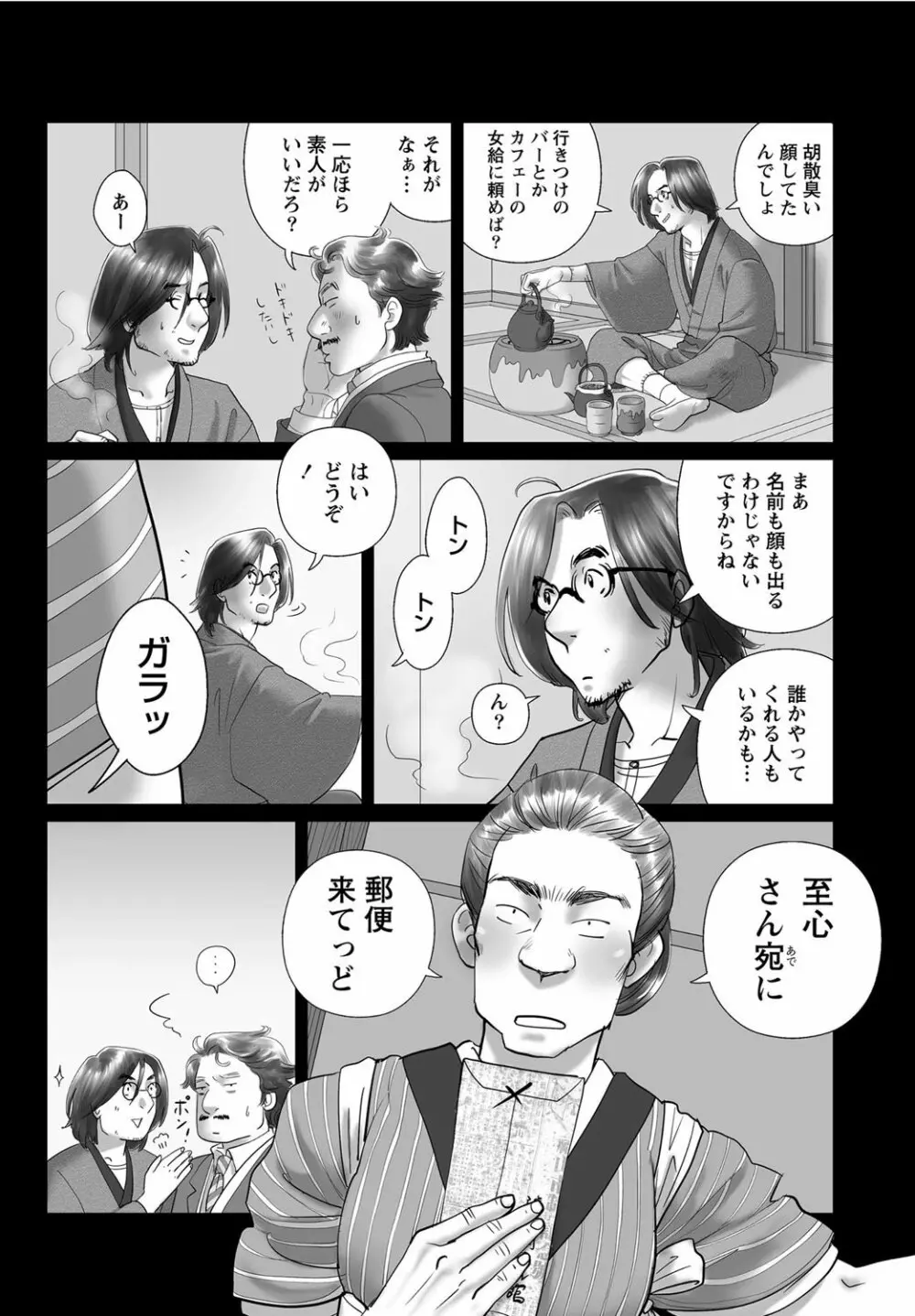 ナマイキッ! 2012年5月号 Page.225