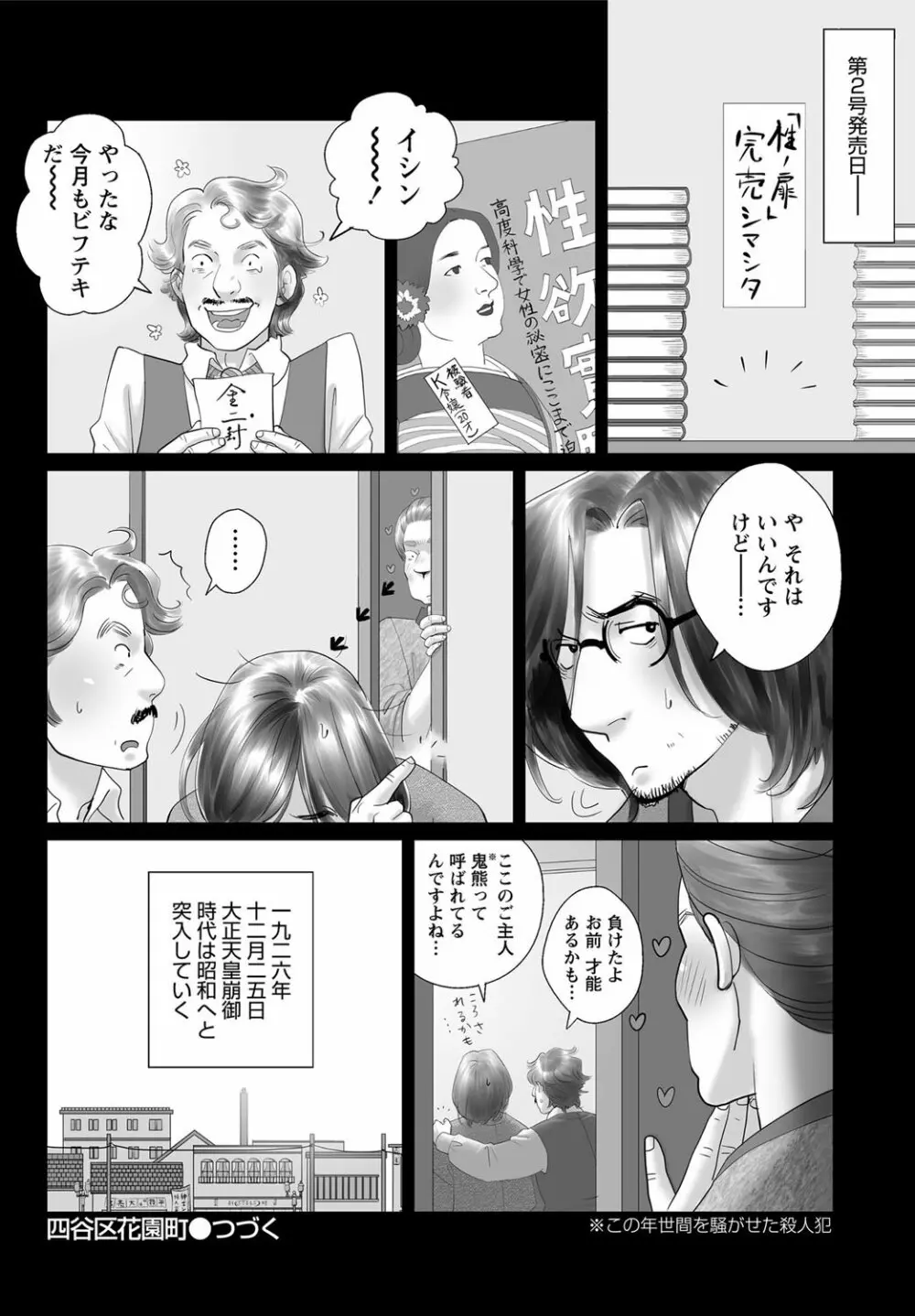ナマイキッ! 2012年5月号 Page.229