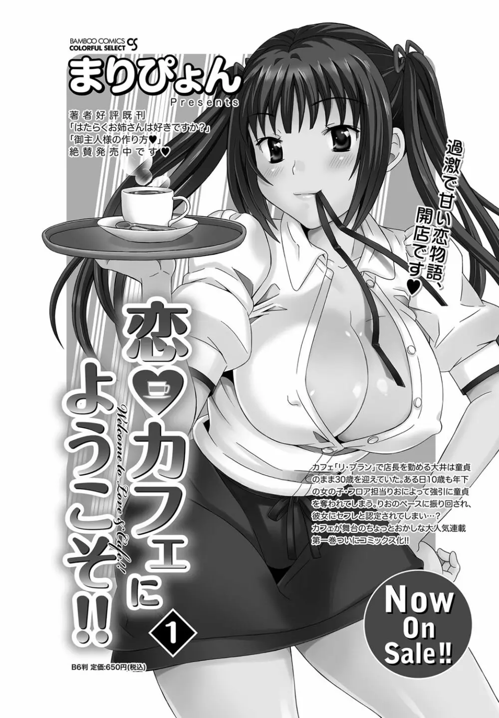 ナマイキッ! 2012年5月号 Page.230