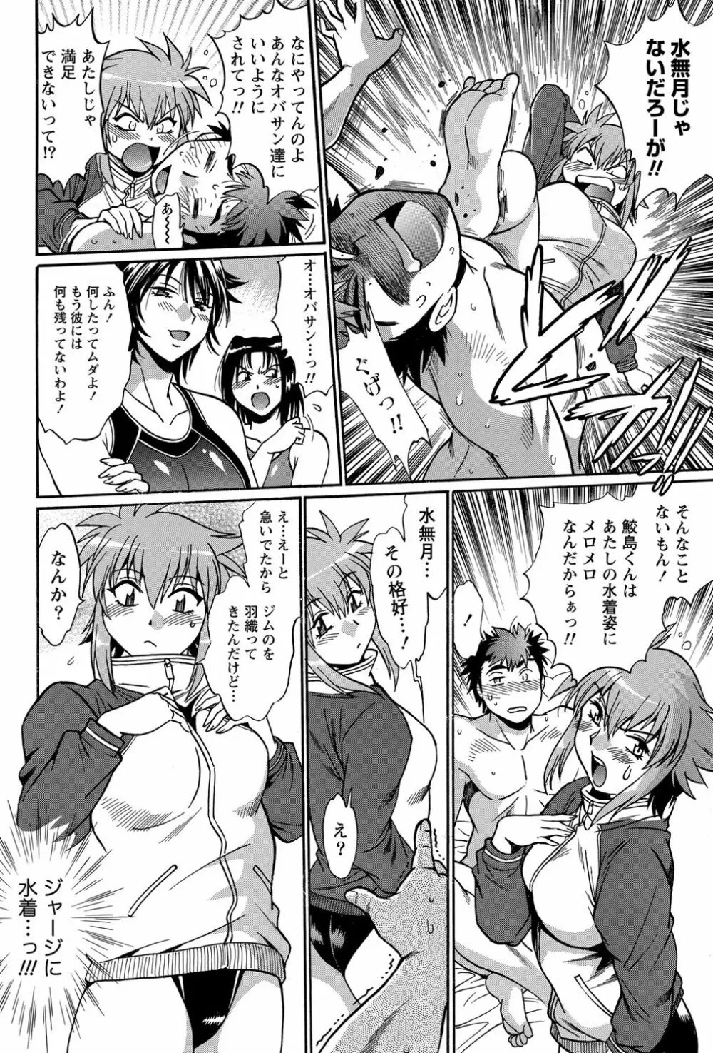 ナマイキッ! 2012年5月号 Page.41