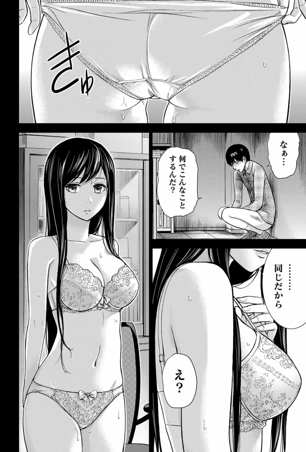 ナマイキッ! 2012年5月号 Page.49