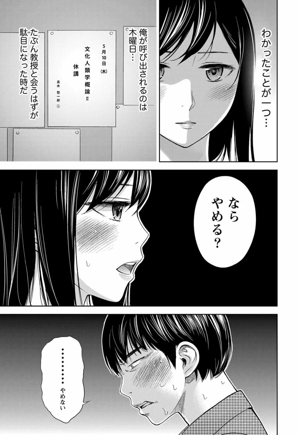 ナマイキッ! 2012年5月号 Page.52