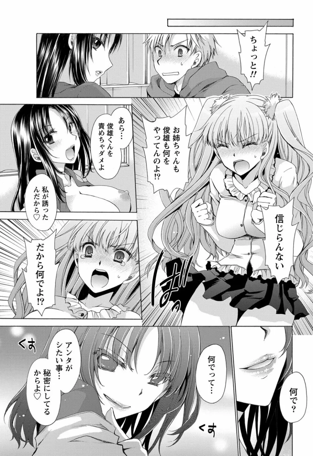 ナマイキッ! 2012年5月号 Page.6