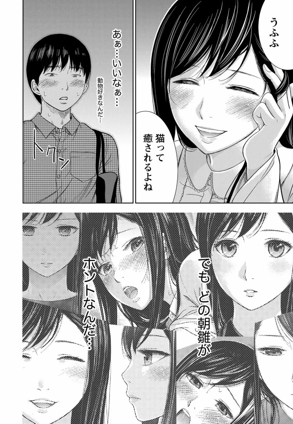 ナマイキッ! 2012年5月号 Page.61