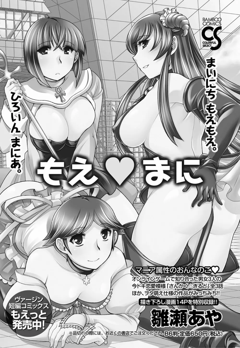 ナマイキッ! 2012年5月号 Page.67