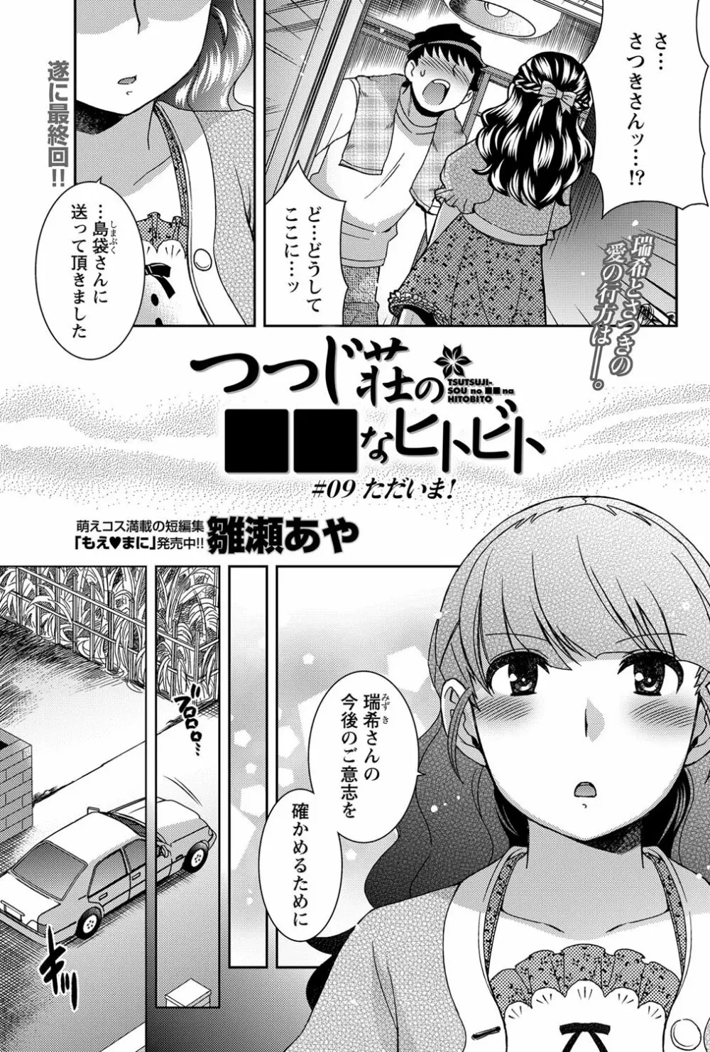 ナマイキッ! 2012年5月号 Page.68