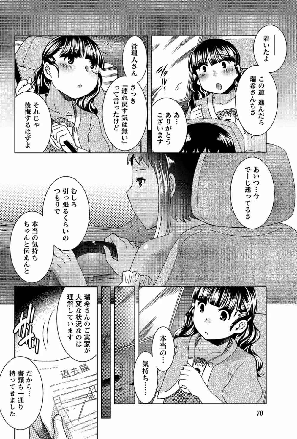 ナマイキッ! 2012年5月号 Page.69