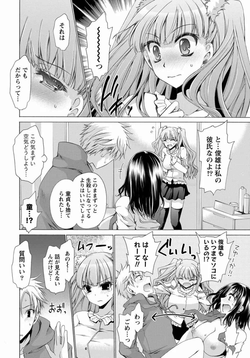 ナマイキッ! 2012年5月号 Page.7