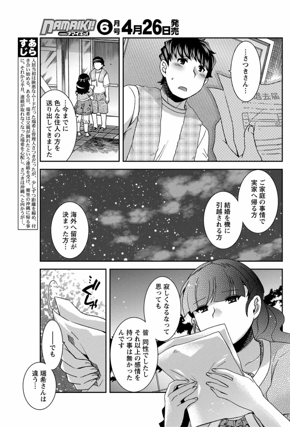 ナマイキッ! 2012年5月号 Page.70