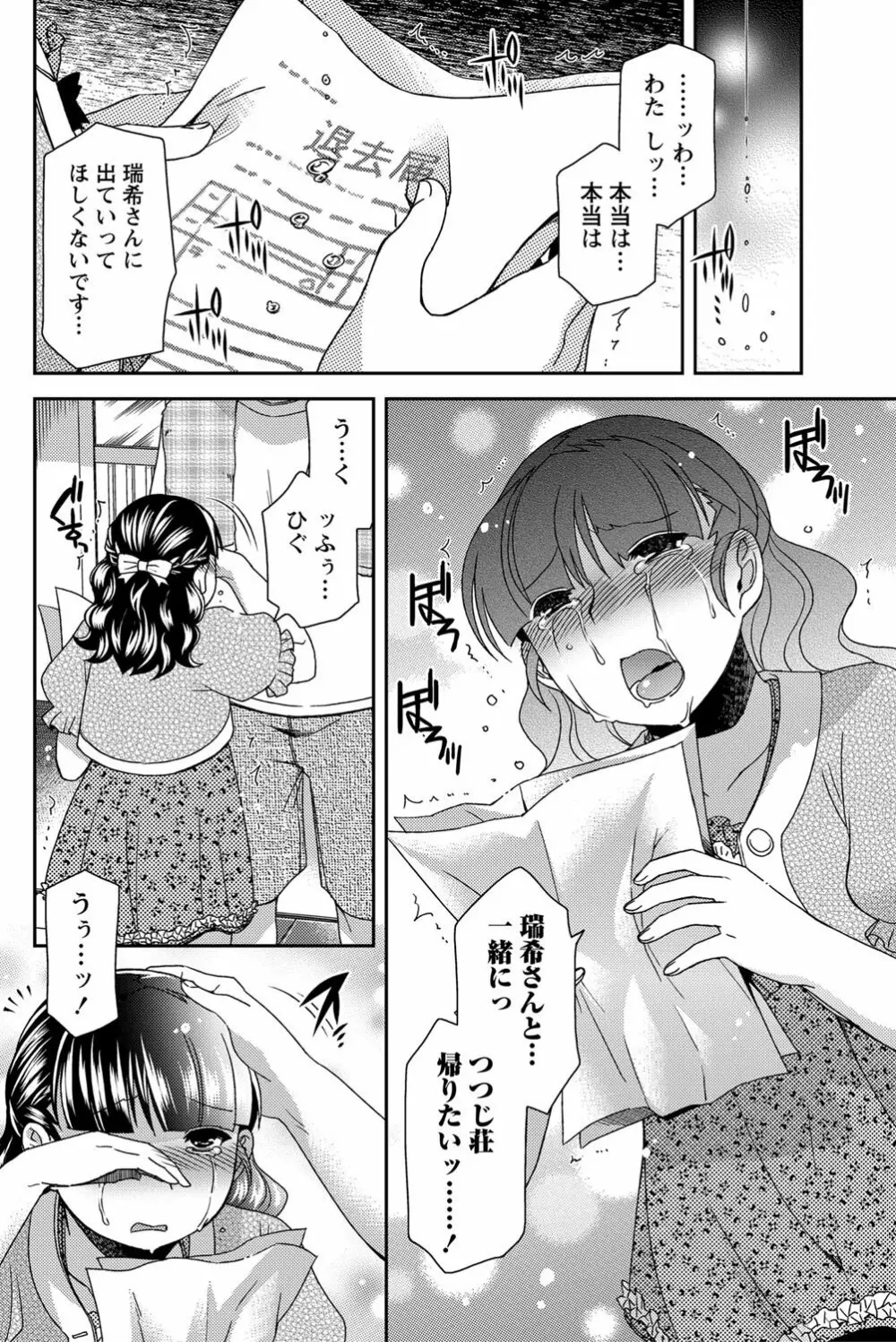ナマイキッ! 2012年5月号 Page.71