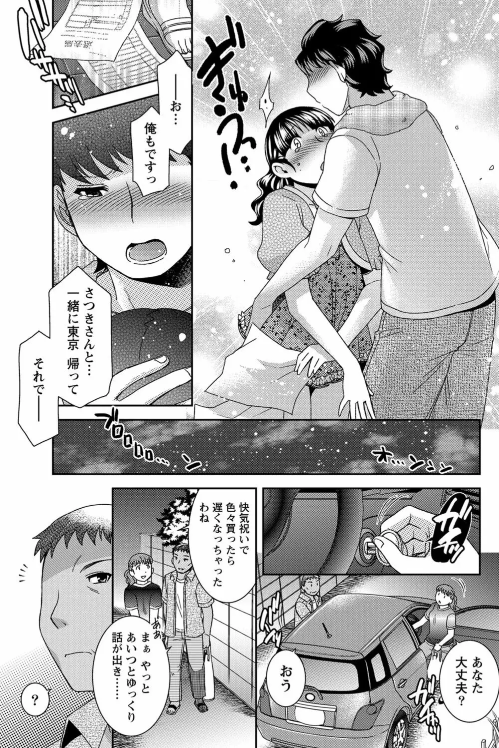 ナマイキッ! 2012年5月号 Page.72