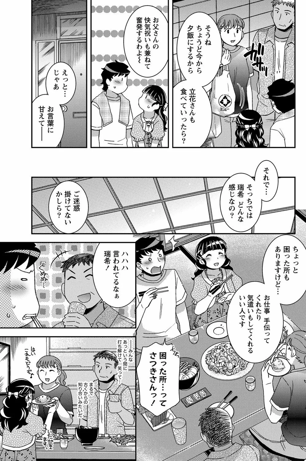 ナマイキッ! 2012年5月号 Page.74
