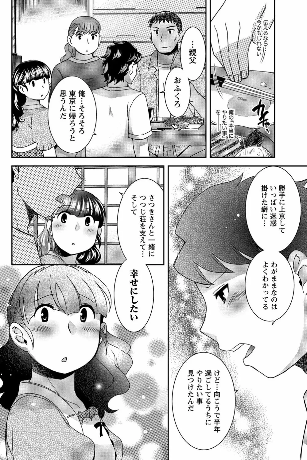 ナマイキッ! 2012年5月号 Page.75