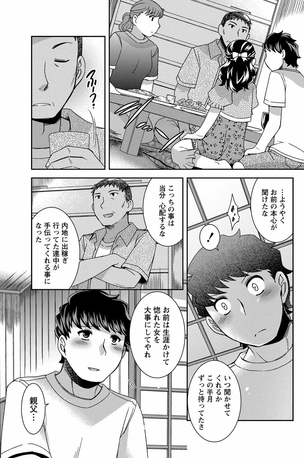 ナマイキッ! 2012年5月号 Page.76