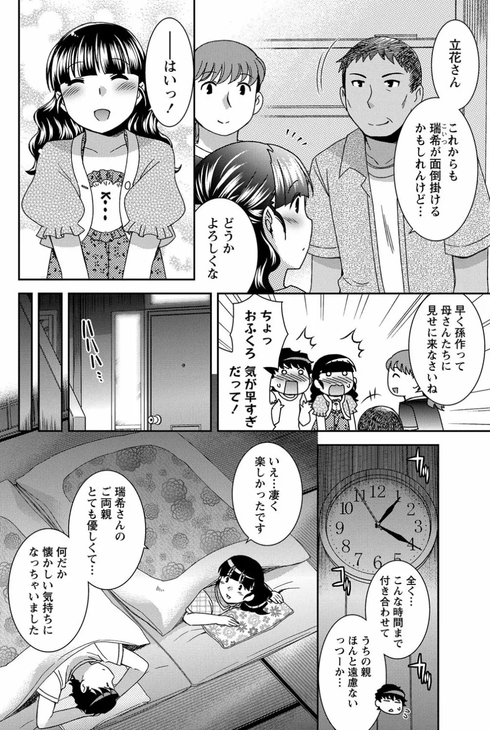 ナマイキッ! 2012年5月号 Page.77