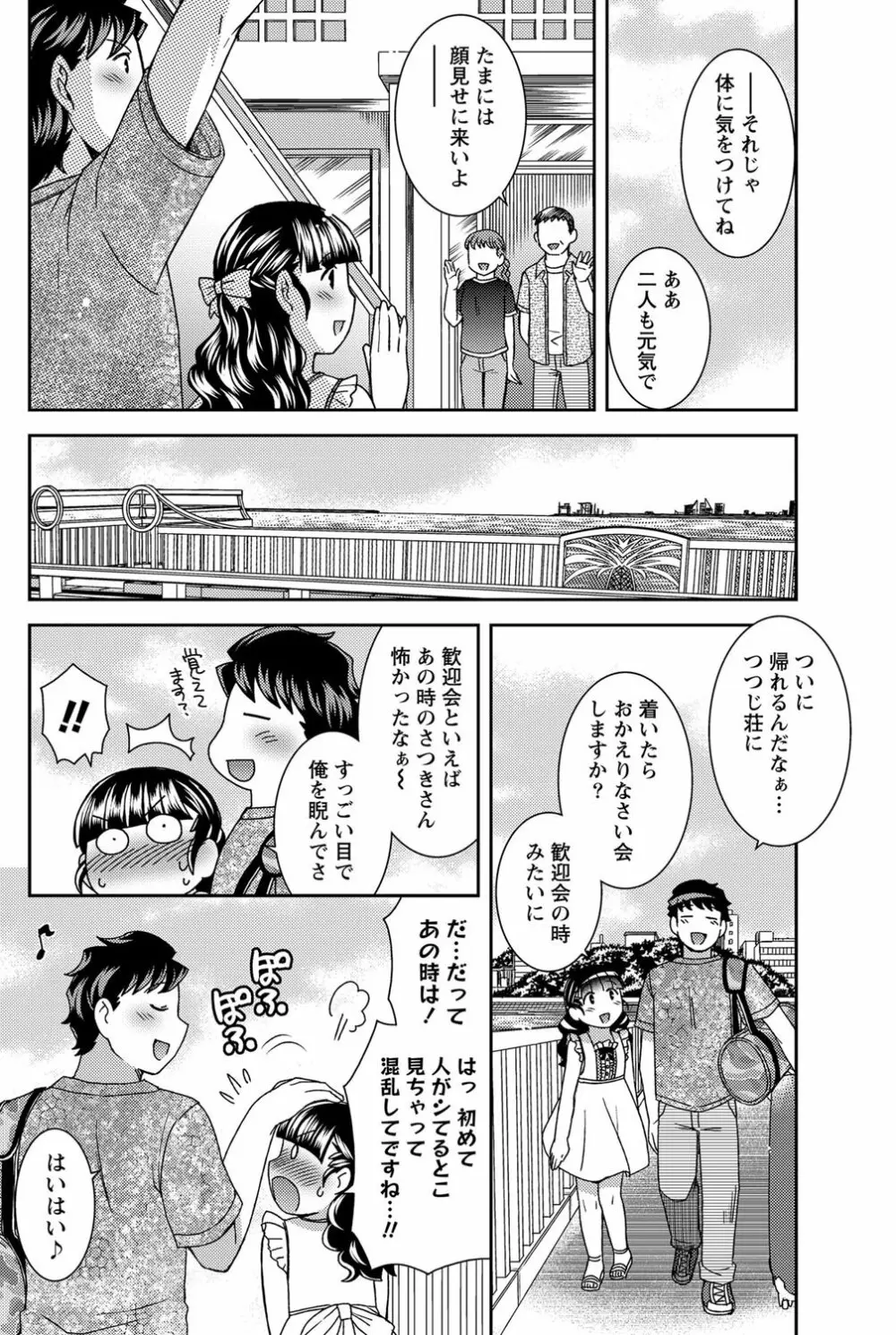 ナマイキッ! 2012年5月号 Page.79